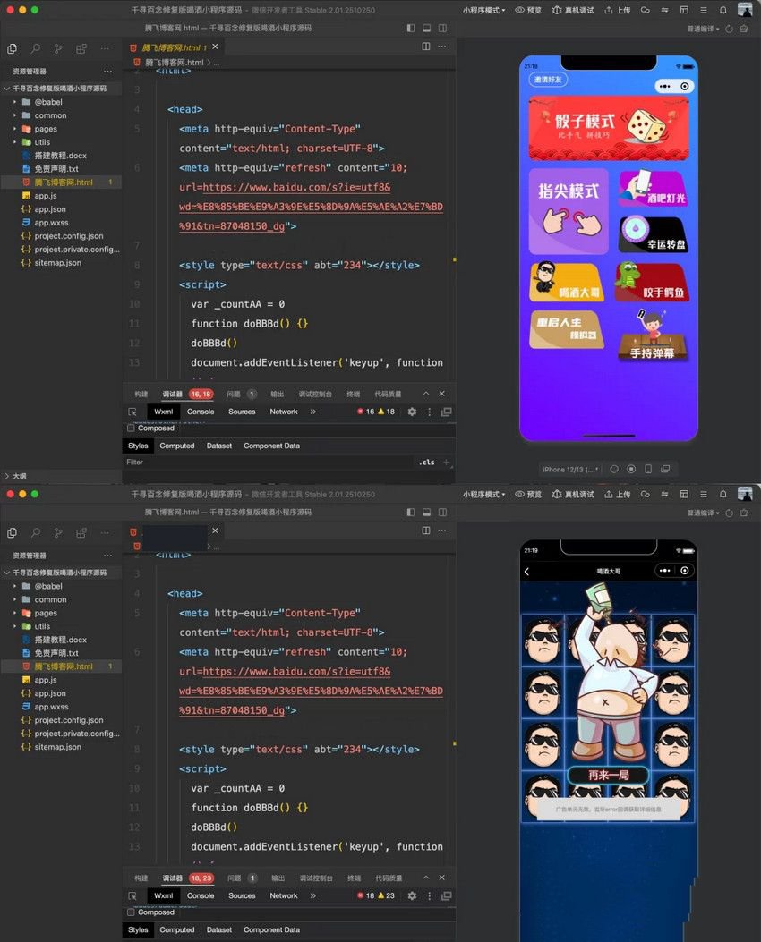 2026年最新修复版喝酒微信小程序源码