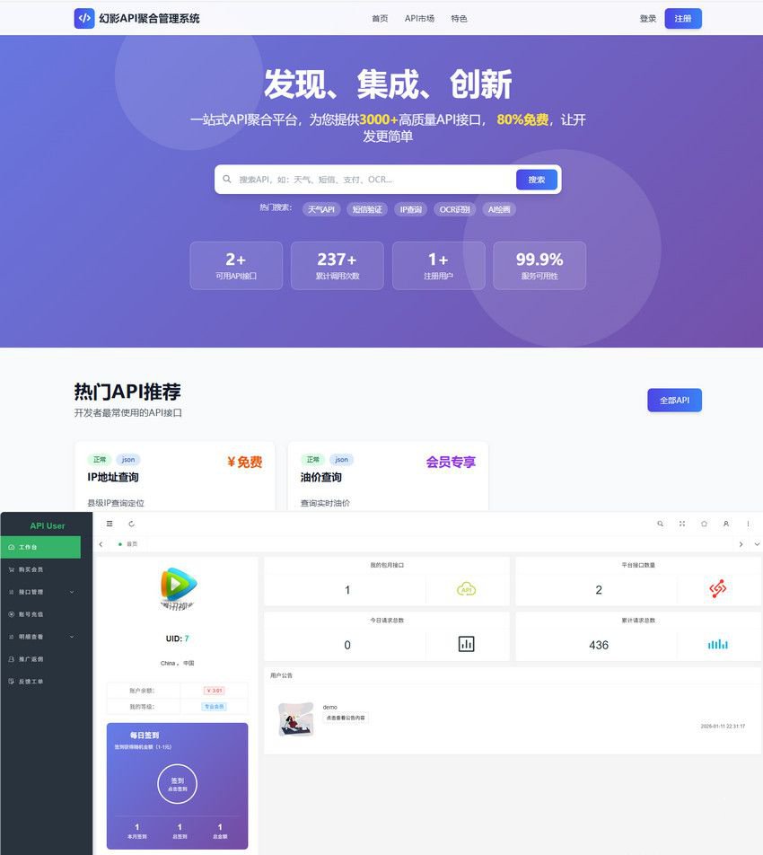 开源模块化幻影API聚合管理系统源码