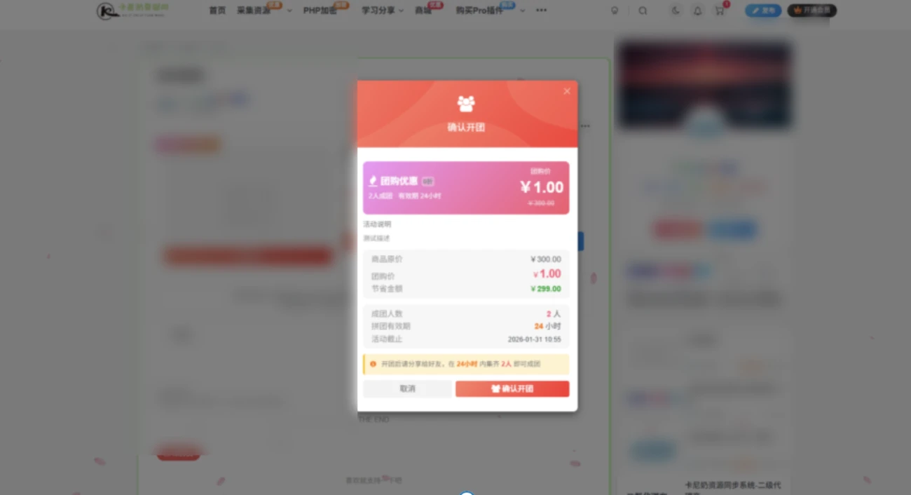 子比主题综合插件 砍价、团购、抽奖、统计、工单等