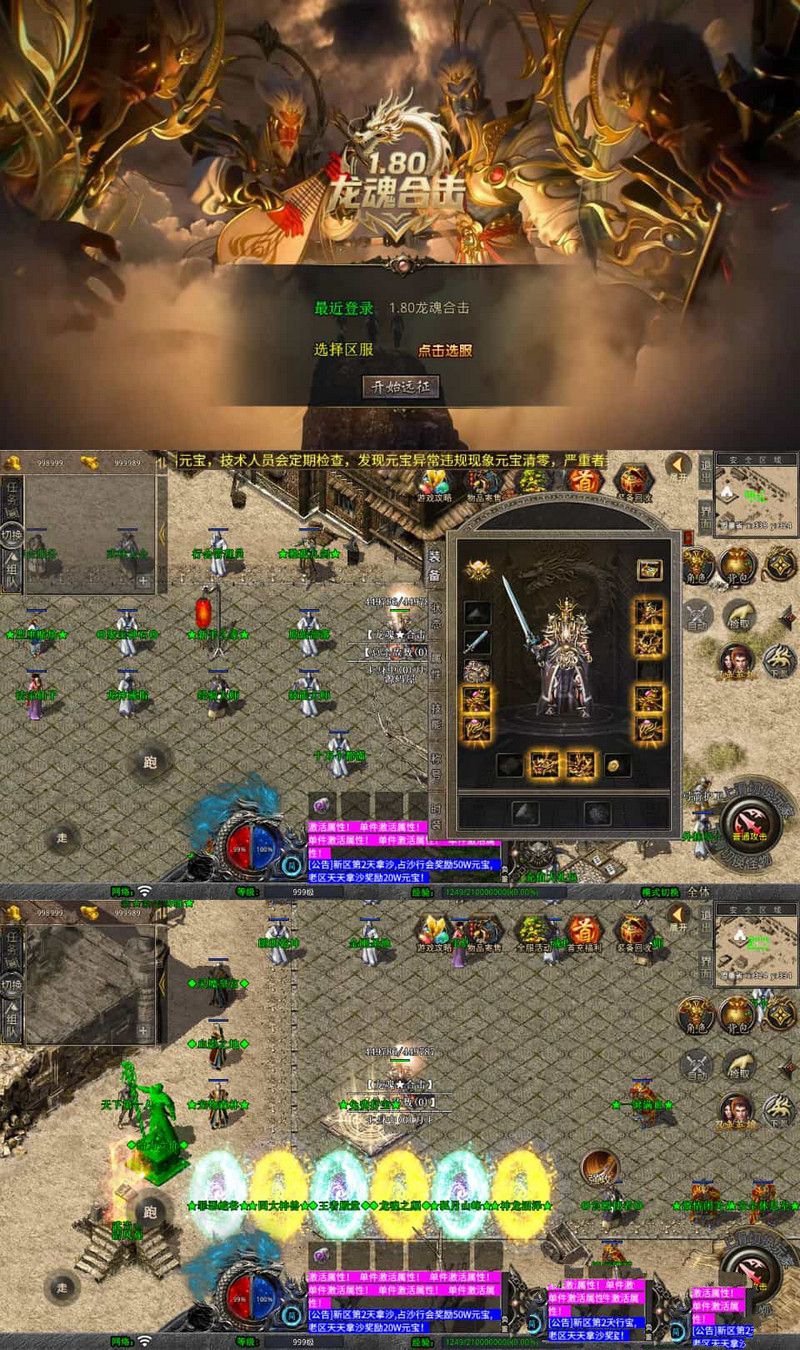 XO三端引擎传奇手游1.80龙魂合击微变版最新整理Win系服务端+PC安卓苹果三端