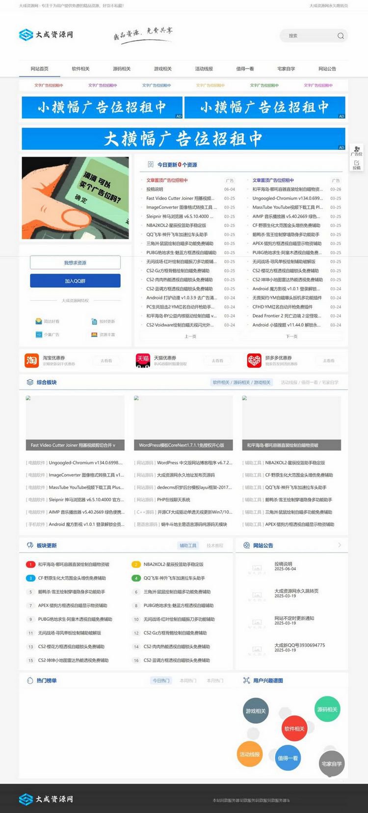 DedeCMS资源网源码SEO优化资源网源码