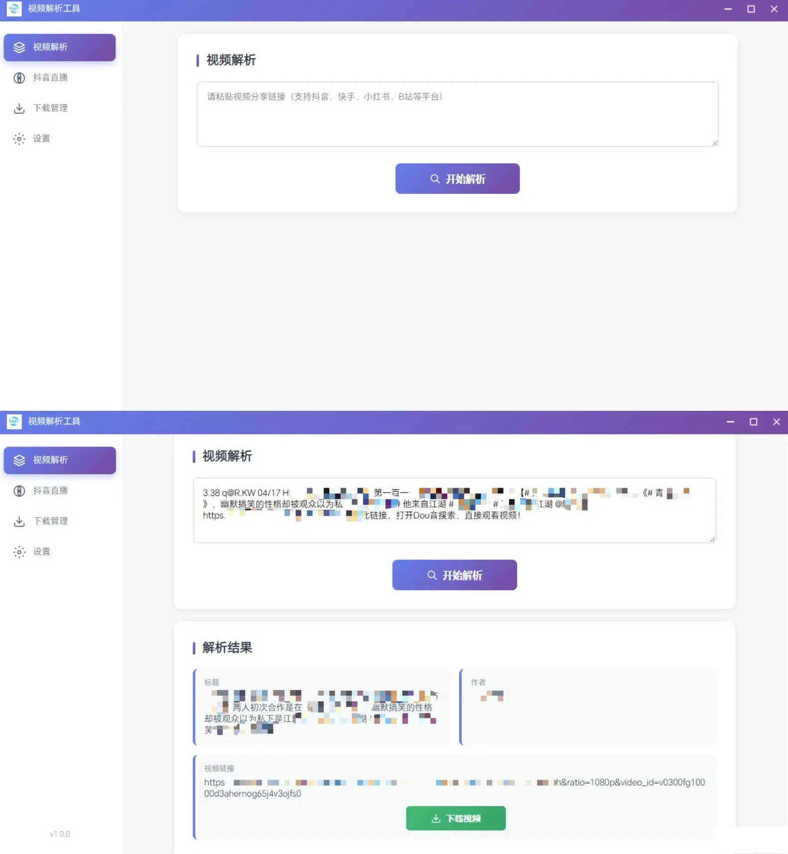 多平台短视频解析水印 v3.0 程序源码+视频解析工具