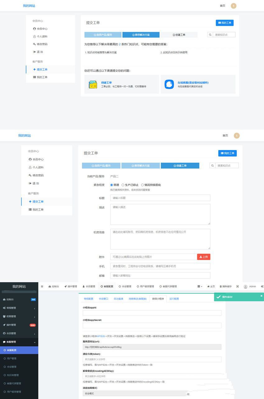 FastAdmin工单系统源码 知识库+评价+短信邮件通知+搭建教程