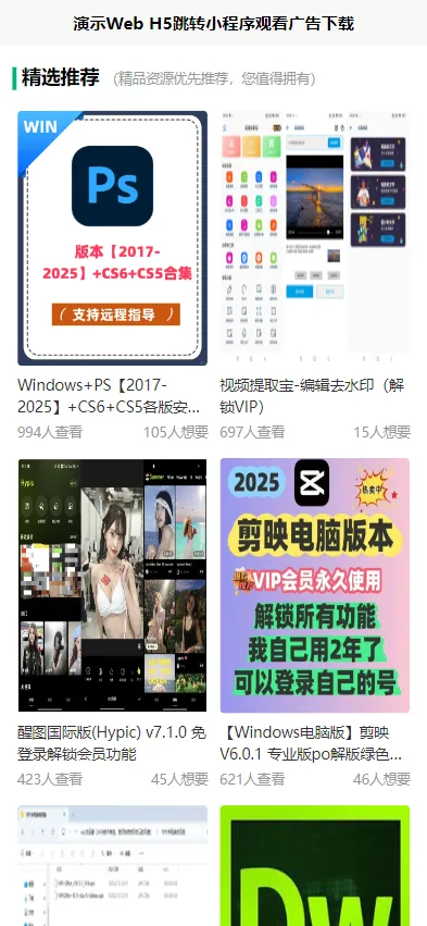Web/H5跳转小程序观看激励广告后下载 系统源码 实现流量变现赚取广告收益