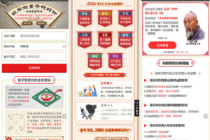 2026 丙午马年新版运势测算系统PHP源码下载/周易八字算命PHP平台/姓名测算+合婚取名插图3