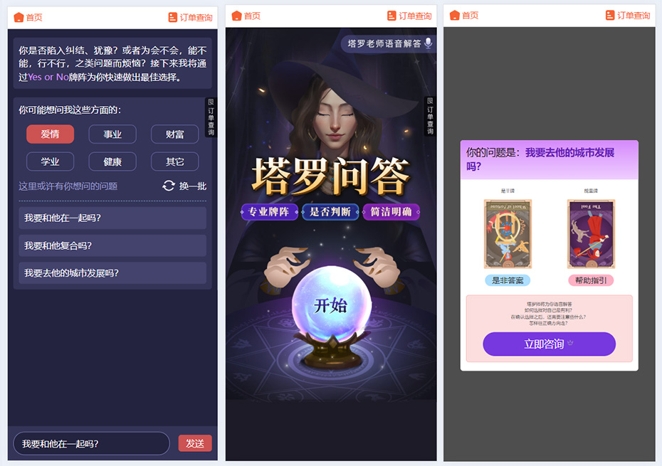 2026马年新版PHP运势测算系统源码集成在线商城/塔罗/八字测算等插图3 2026马年新版PHP运势测算系统源码集成在线商城/塔罗/八字测算等插图3