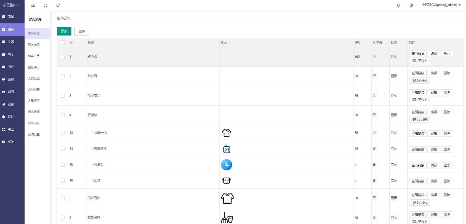 跑腿系统微信小程序源码下载｜社区便民服务万能帮＋多商户商城平台插图5