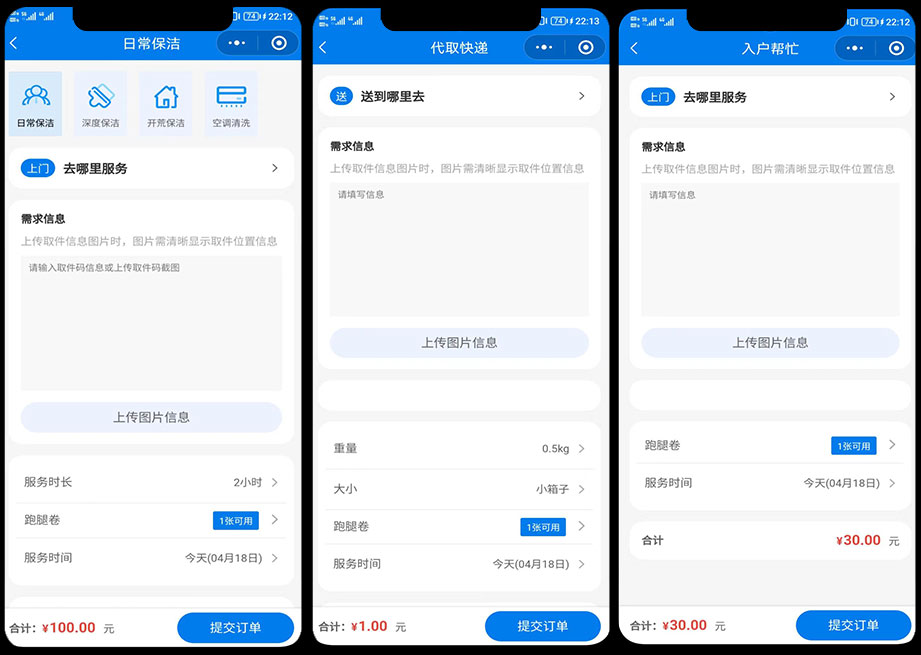 跑腿系统微信小程序源码下载｜社区便民服务万能帮＋多商户商城平台插图1