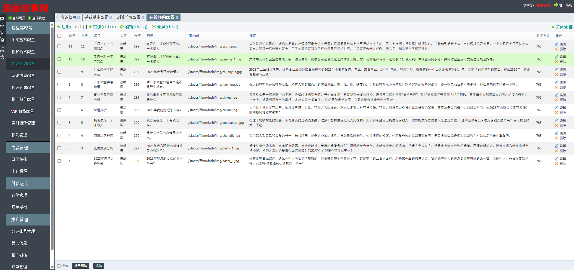 2026 丙午马年新版运势测算系统PHP源码下载/周易八字算命PHP平台/姓名测算+合婚取名插图8