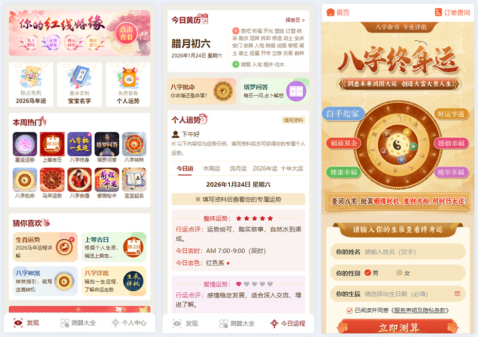 2026马年新版PHP运势测算系统源码集成在线商城/塔罗/八字测算等