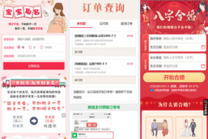 2026 丙午马年新版运势测算系统PHP源码下载/周易八字算命PHP平台/姓名测算+合婚取名插图2