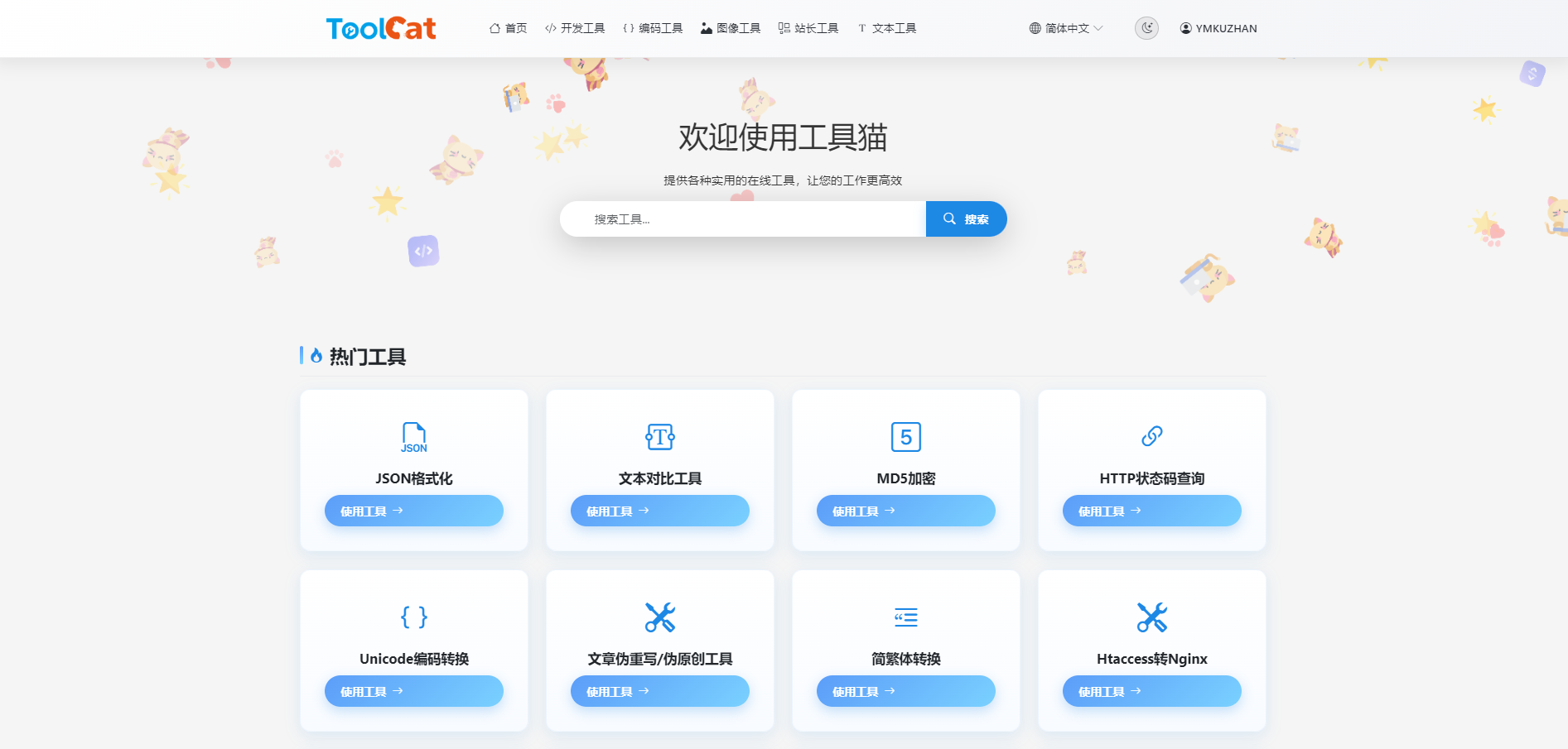 工具猫 PHP 在线工具箱网站源码下载｜中英文双语多语言扩展｜Laravel 在线工具系统插图