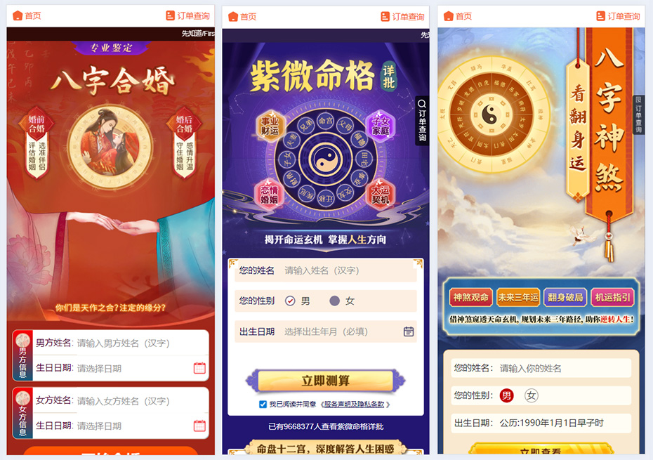 2026马年新版PHP运势测算系统源码集成在线商城/塔罗/八字测算等插图4 2026马年新版PHP运势测算系统源码集成在线商城/塔罗/八字测算等插图4