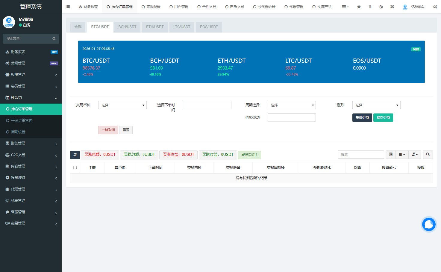 九国语言多功能数字货币交易所系统源码（秒合约 / 币币交易 / C2C / 质押理财完整版）插图8
