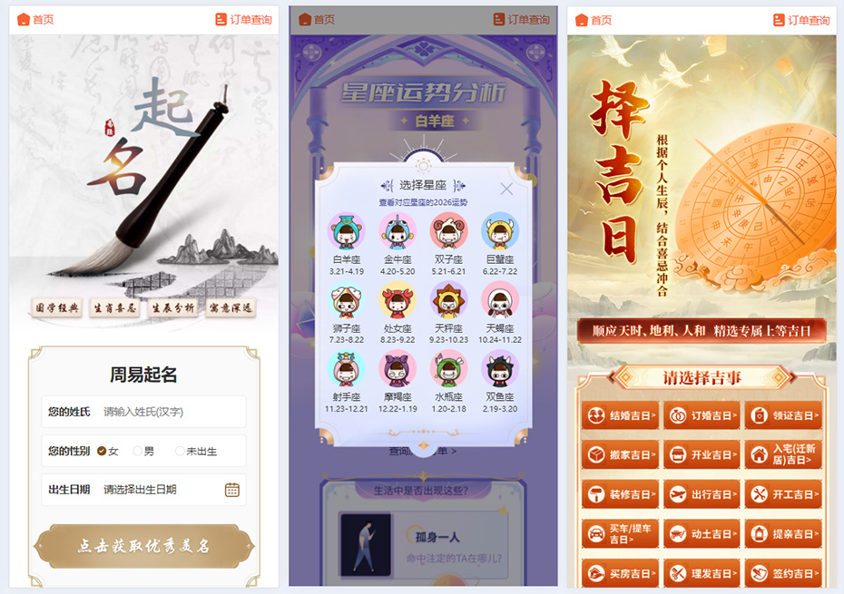 2026马年新版PHP运势测算系统源码集成在线商城/塔罗/八字测算等插图2 2026马年新版PHP运势测算系统源码集成在线商城/塔罗/八字测算等插图2