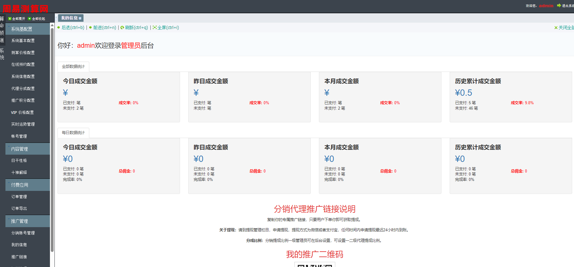 2026 丙午马年新版运势测算系统PHP源码下载/周易八字算命PHP平台/姓名测算+合婚取名插图7