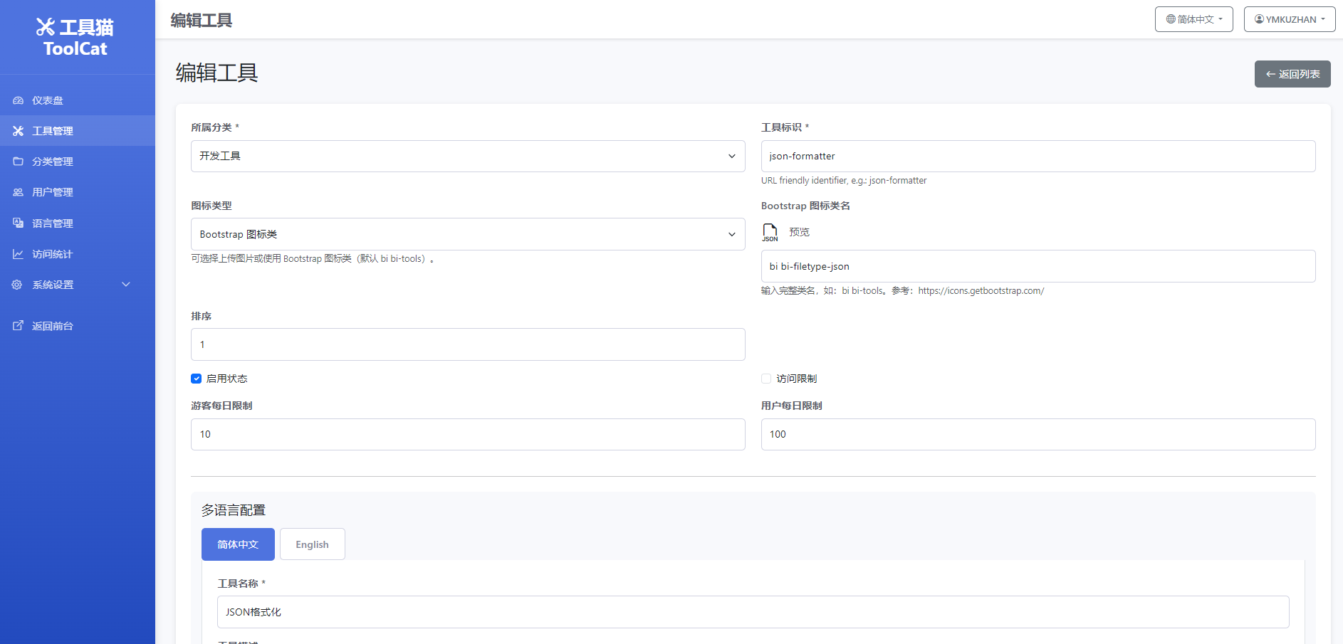 工具猫 PHP 在线工具箱网站源码下载｜中英文双语多语言扩展｜Laravel 在线工具系统插图4