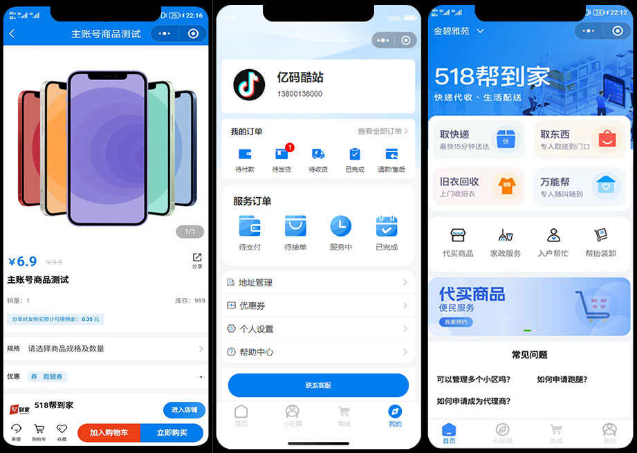 跑腿系统微信小程序源码下载｜社区便民服务万能帮＋多商户商城平台插图