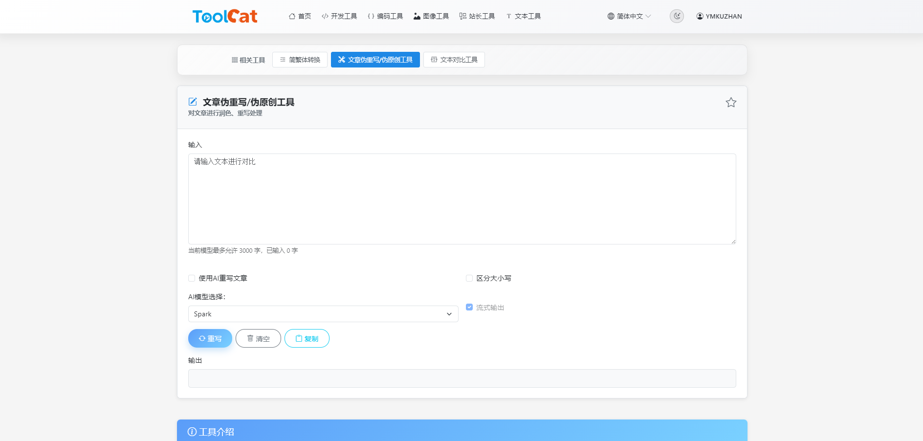 工具猫 PHP 在线工具箱网站源码下载｜中英文双语多语言扩展｜Laravel 在线工具系统插图1