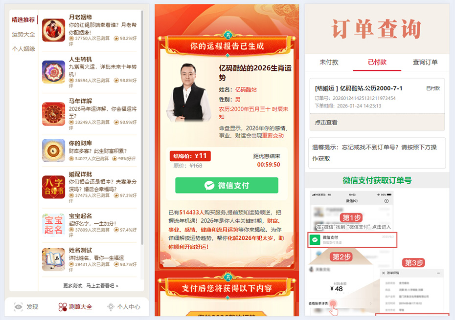 2026马年新版PHP运势测算系统源码集成在线商城/塔罗/八字测算等插图1 2026马年新版PHP运势测算系统源码集成在线商城/塔罗/八字测算等插图1