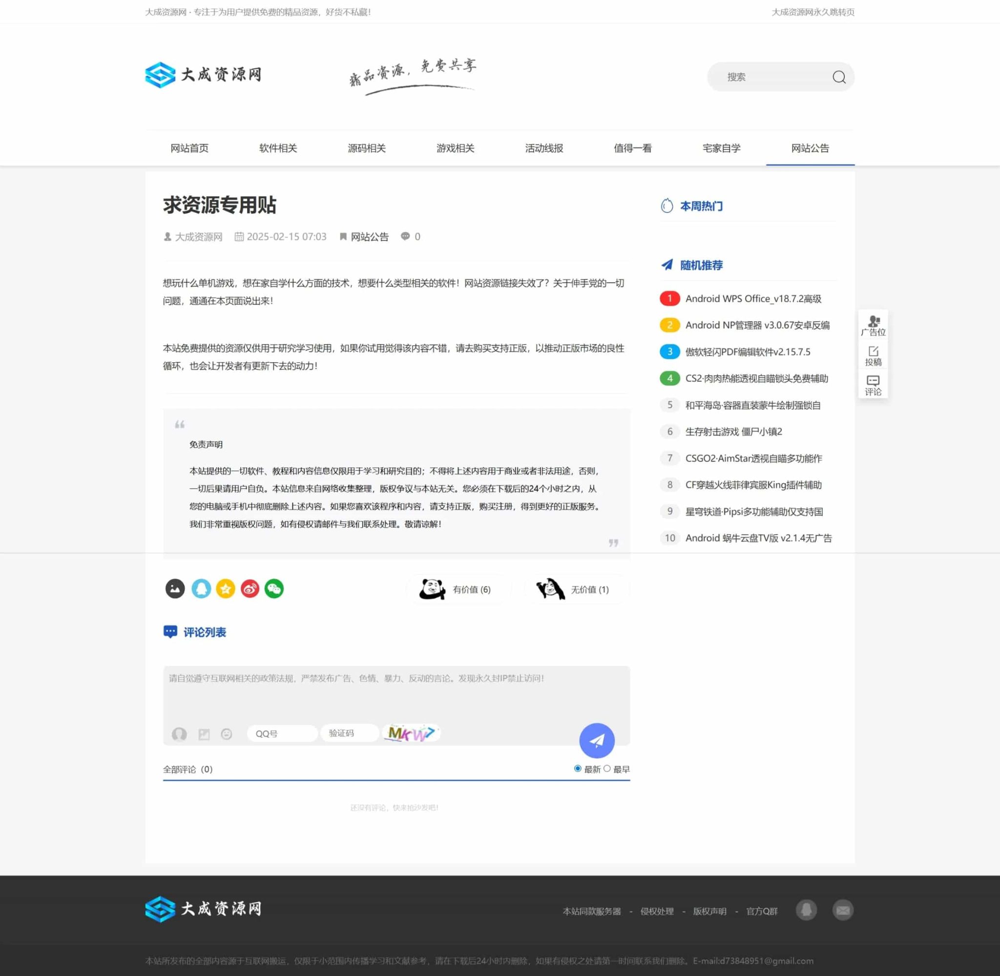 仿小刀娱乐网资源网资讯模板下载｜织梦 CMS 资源发布模板插图1