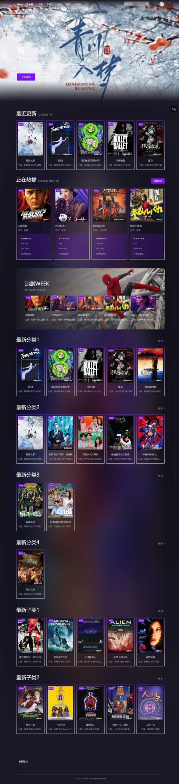 苹果CMS在线影视模板 首涂31/32套模板 MacCMS视频网站主题免费下载插图