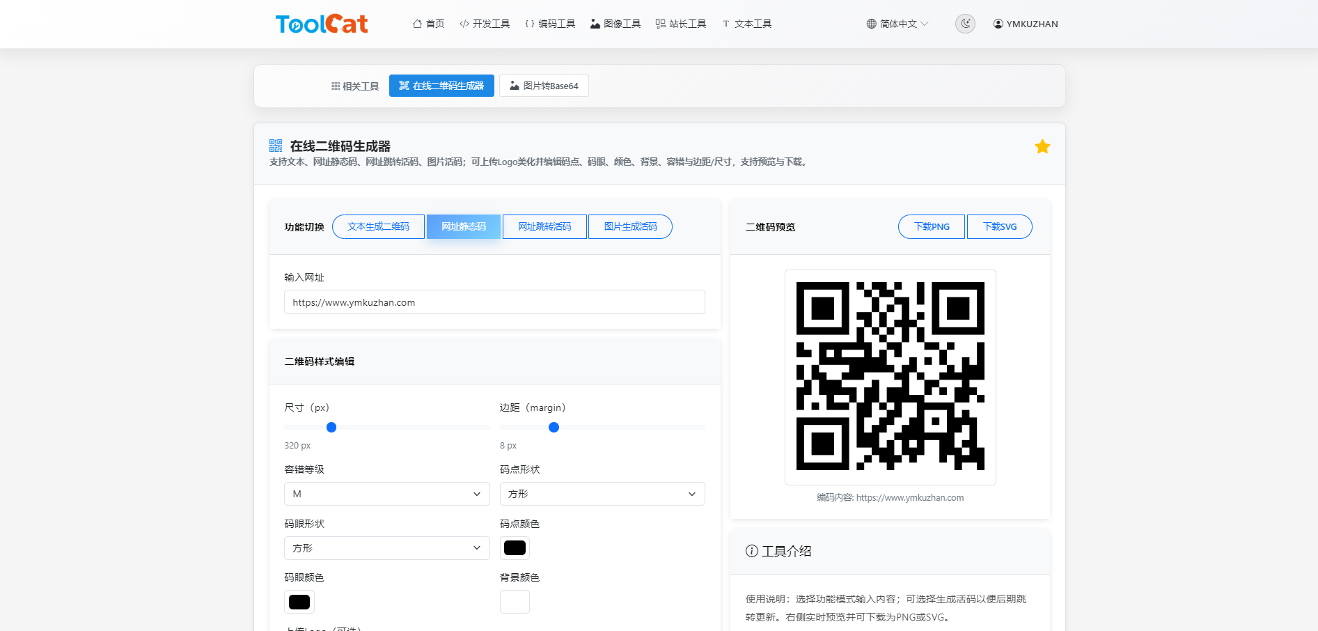 工具猫 PHP 在线工具箱网站源码下载｜中英文双语多语言扩展｜Laravel 在线工具系统插图3