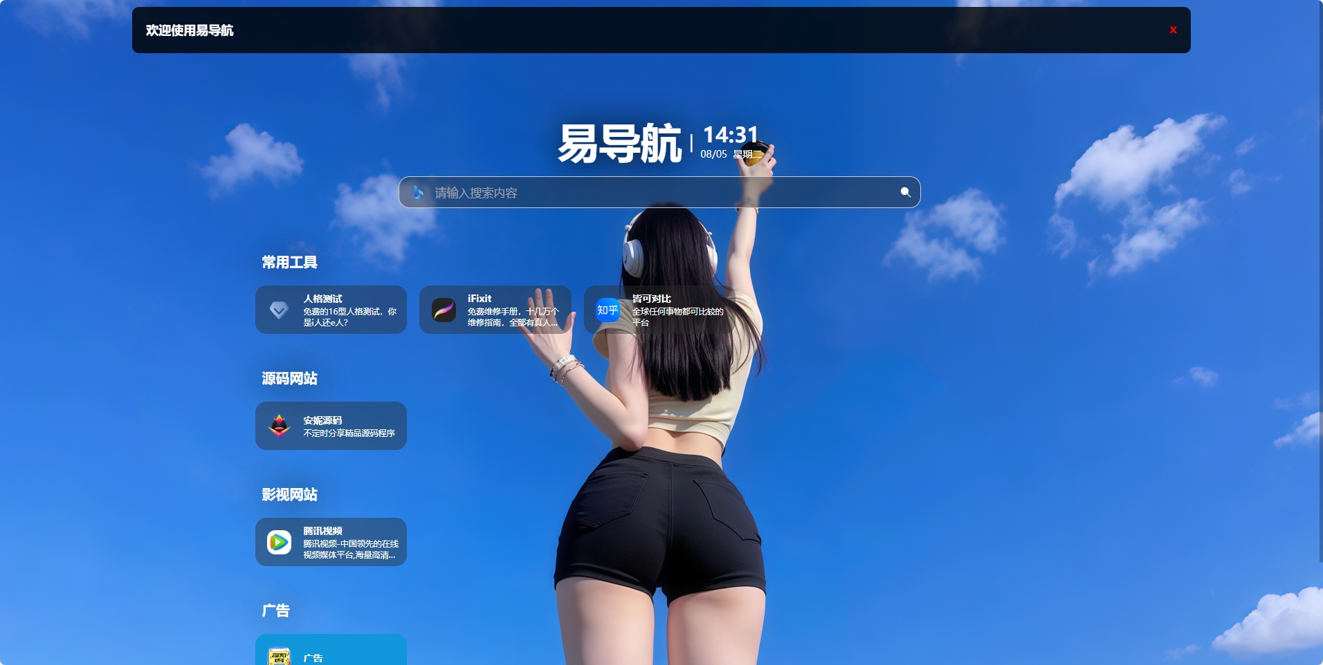 最新易导航系统源码去授权版