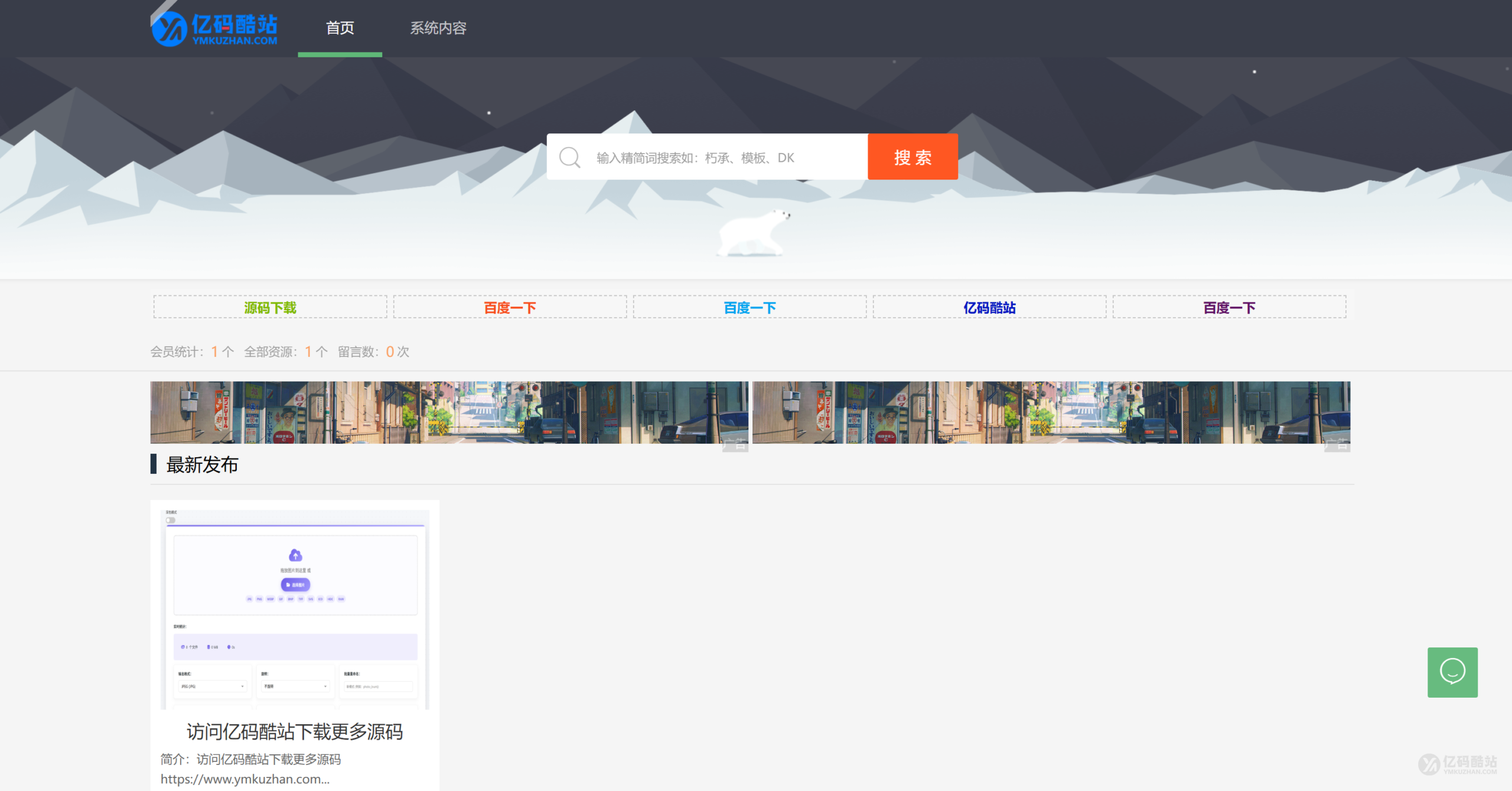 极致CMS仿某资源下载站模板源码下载｜无加密高仿资源站网站模板带广告位