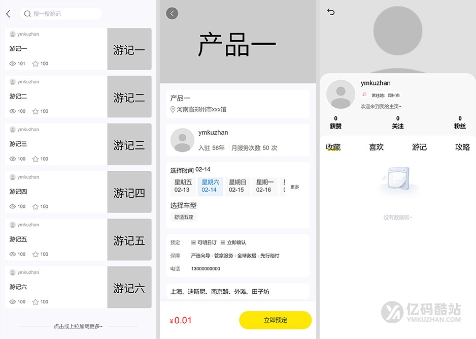 2026新款旅游门票预订系统源码下载｜导游旅行社研学游多级分销在线核销小程序插图4