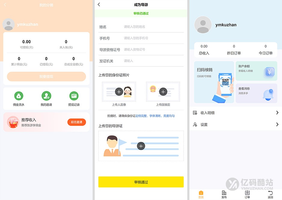 2026新款旅游门票预订系统源码下载｜导游旅行社研学游多级分销在线核销小程序插图1