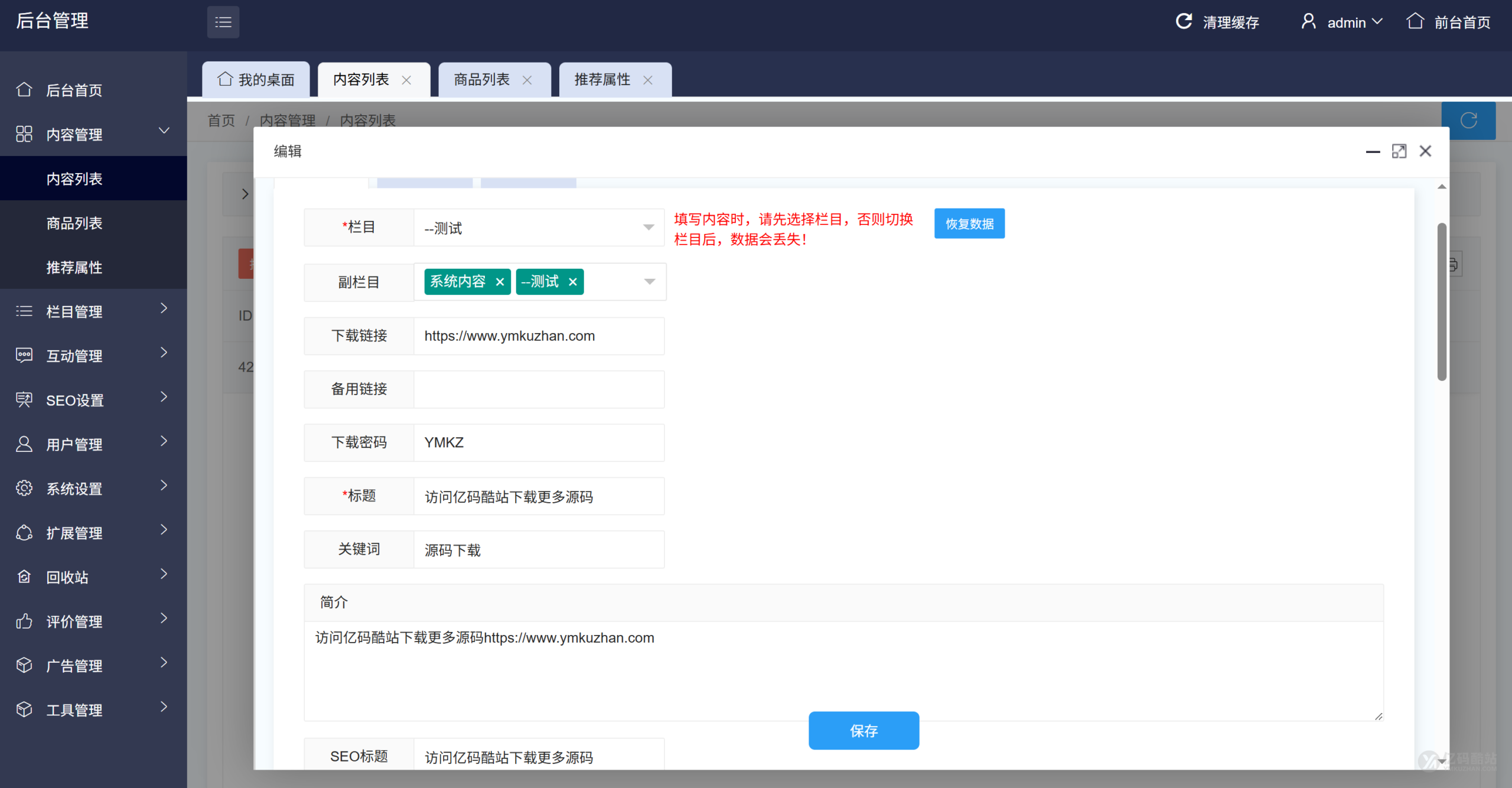 极致CMS仿某资源下载站模板源码下载｜无加密高仿资源站网站模板带广告位插图2