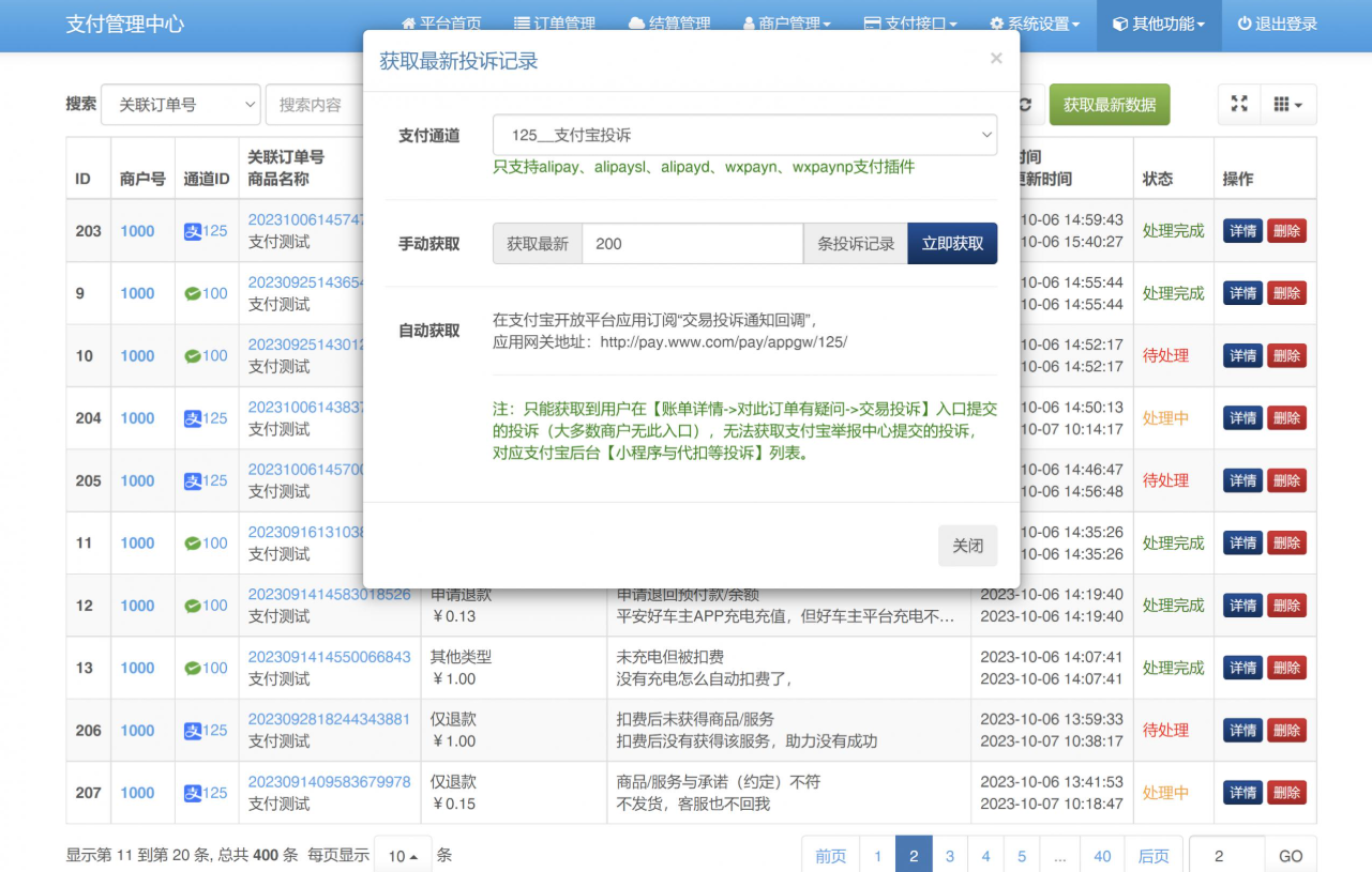 2026彩虹易支付交易投诉自动退款插件｜支付宝微信投诉同步+自动处理解决方案