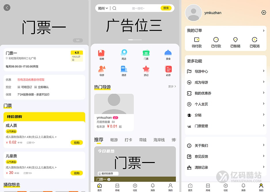 2026新款旅游门票预订系统源码下载｜导游旅行社研学游多级分销在线核销小程序