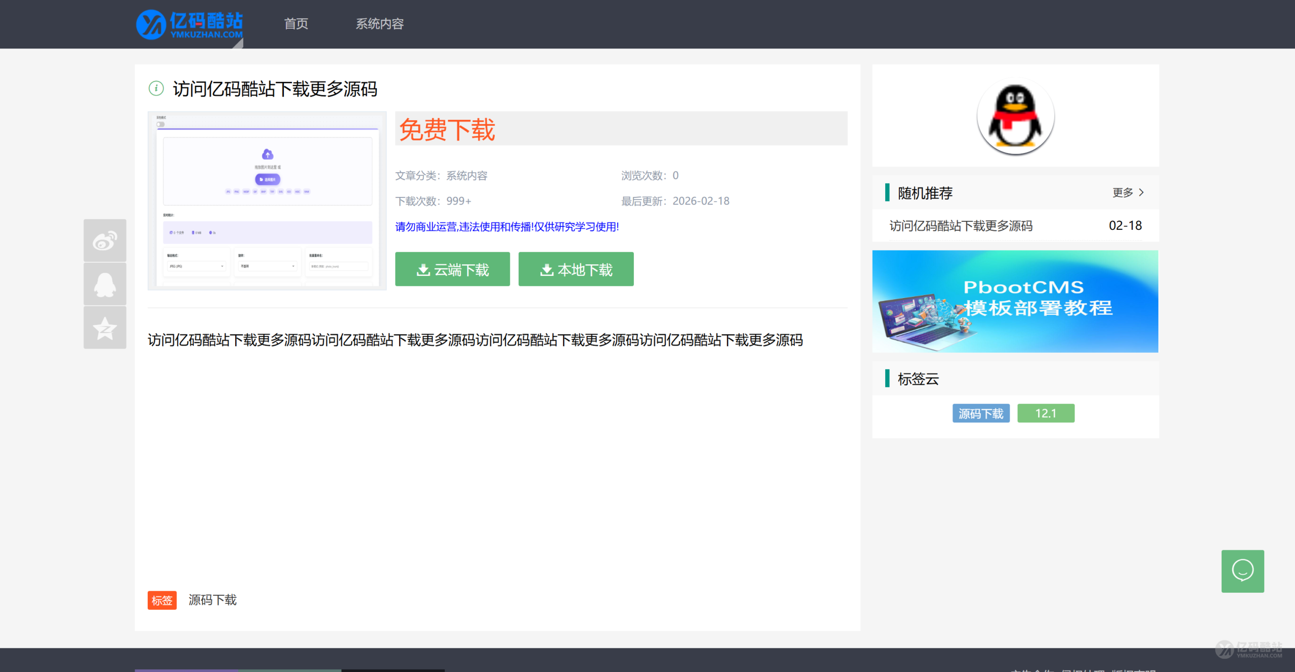 极致CMS仿某资源下载站模板源码下载｜无加密高仿资源站网站模板带广告位插图1