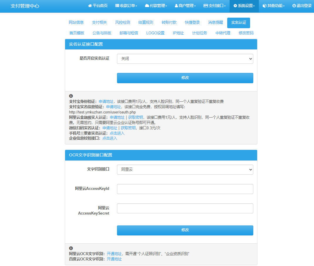 2026新版彩虹易支付官方源码/原版程序下载/多通道升级+实名认证接口支持插图2