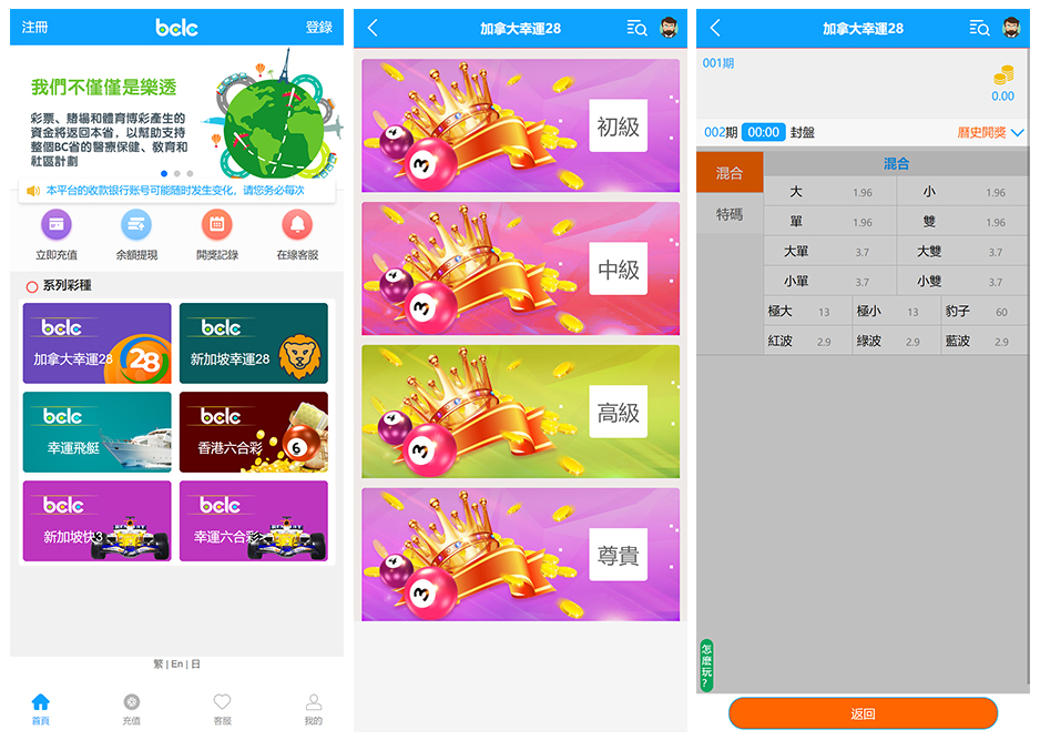 BCLC多语言CP源码下载中彩二开系统支持加彩种+自动下单机器人+完整代理架构HTML+PHP