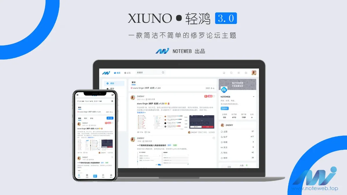 XiunoLight修罗轻鸿V3.3版网站源码带全套插件