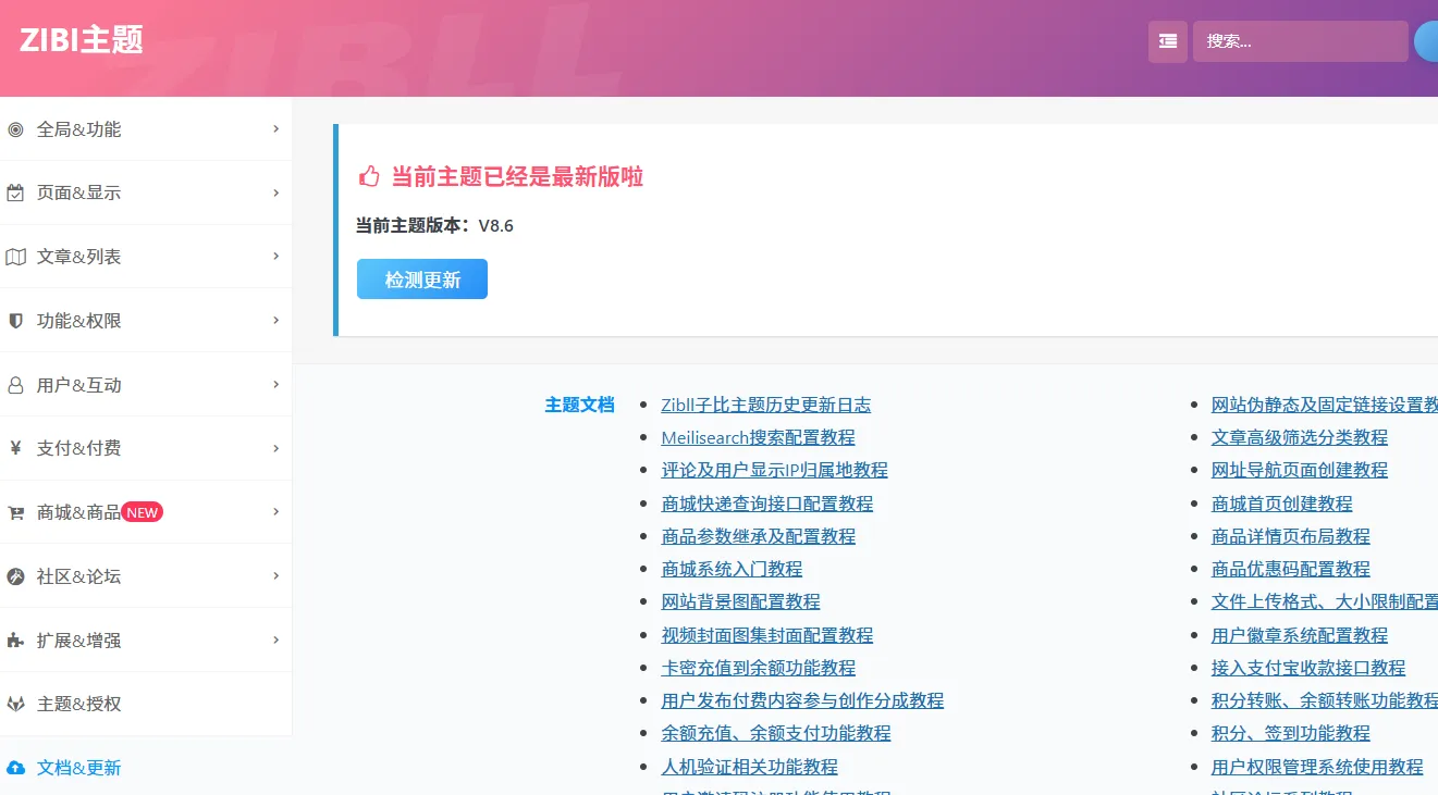 子比主题8.6免授权修复版本