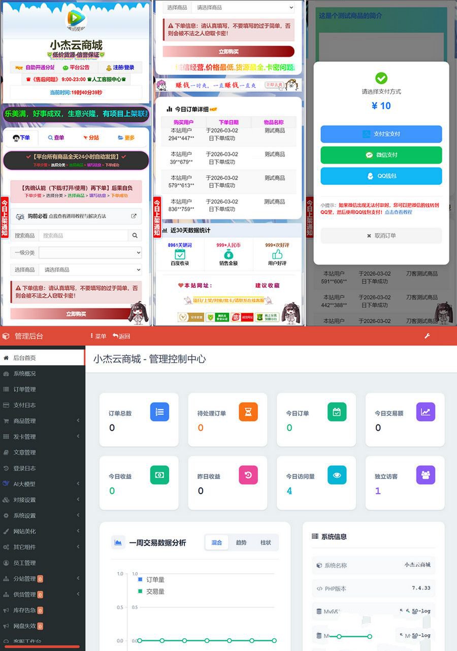 全开源完整版小杰云商城V1.0.5优化版商城源码