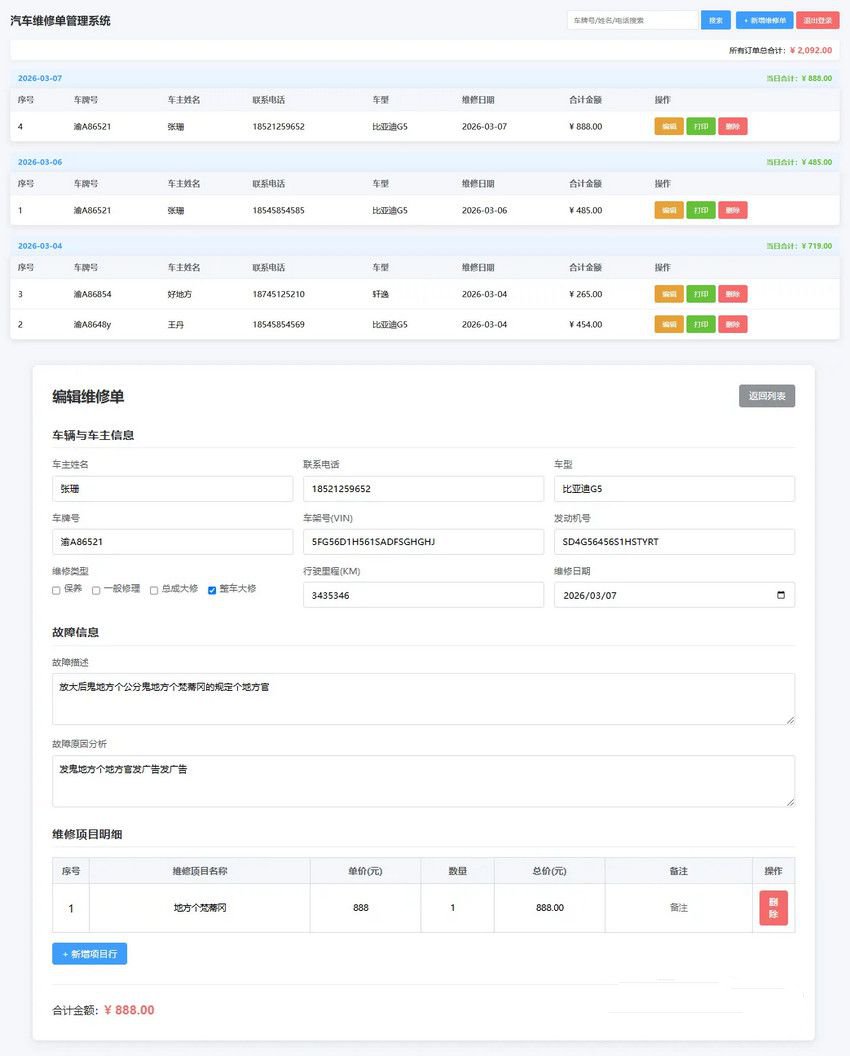 中小汽修门店汽修单管理系统php源码