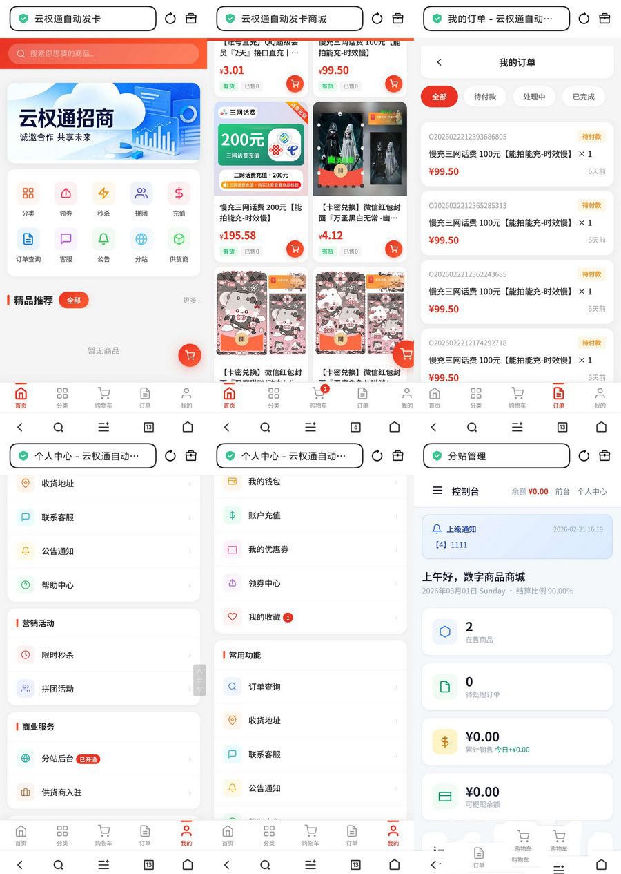 开源版东方云权通支持高并发中小企业级商城系统源码