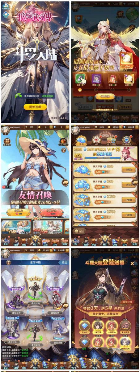 魂师觉醒 斗罗大陆猎艳女魂传 稀有二次元动漫放置稀有卡通卡牌回合手游