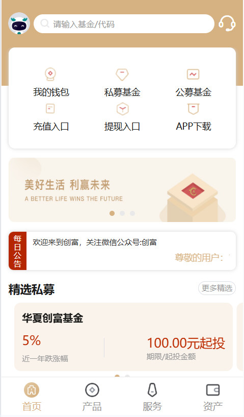 运营版创富基金股票源码,基金理财源码,项目投资理财源码,股市投资理财,前端Uniapp+后端php