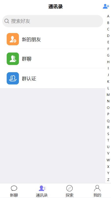 im即时通讯源码前端uinapp带源码,在线聊天app源码,源码前后开源