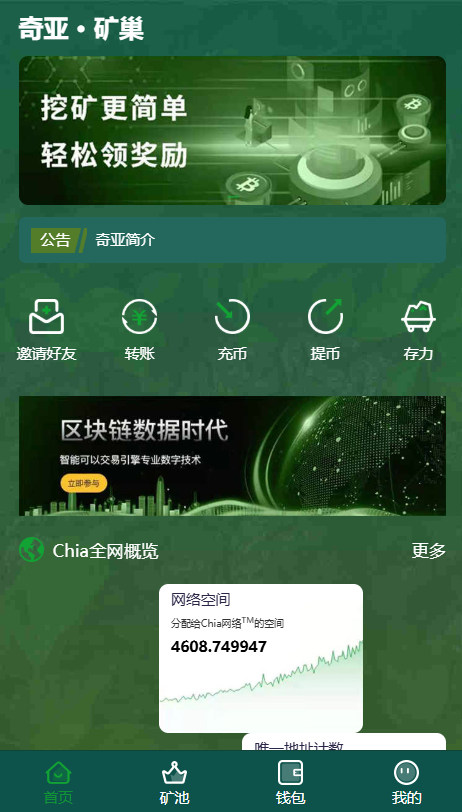 奇亚矿巢矿机投资理财系统源码,区块链矿机源码,BZZ分币系统,PHA分币系统,chia分币,奇亚分币系统