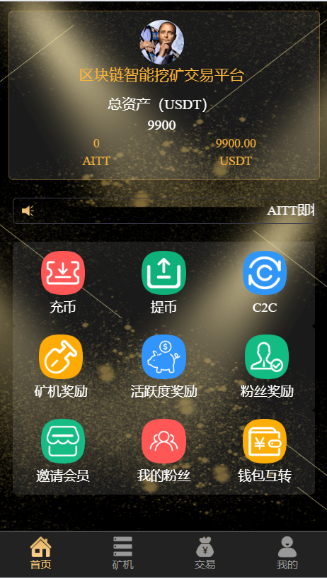 区块链智能挖矿交易平台源码,矿机投资理财,区块链资金盘源码