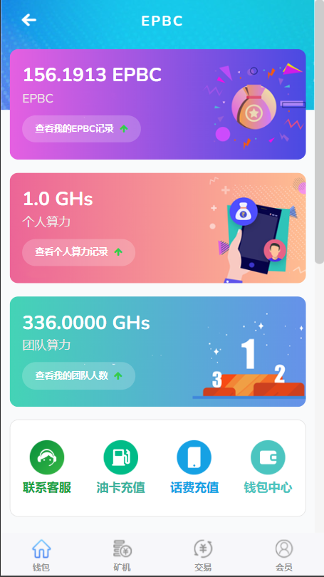 EPBC矿机源码,区块链算力矿机系统,云矿机挖矿,油卡话费充值,源码前后开源代码