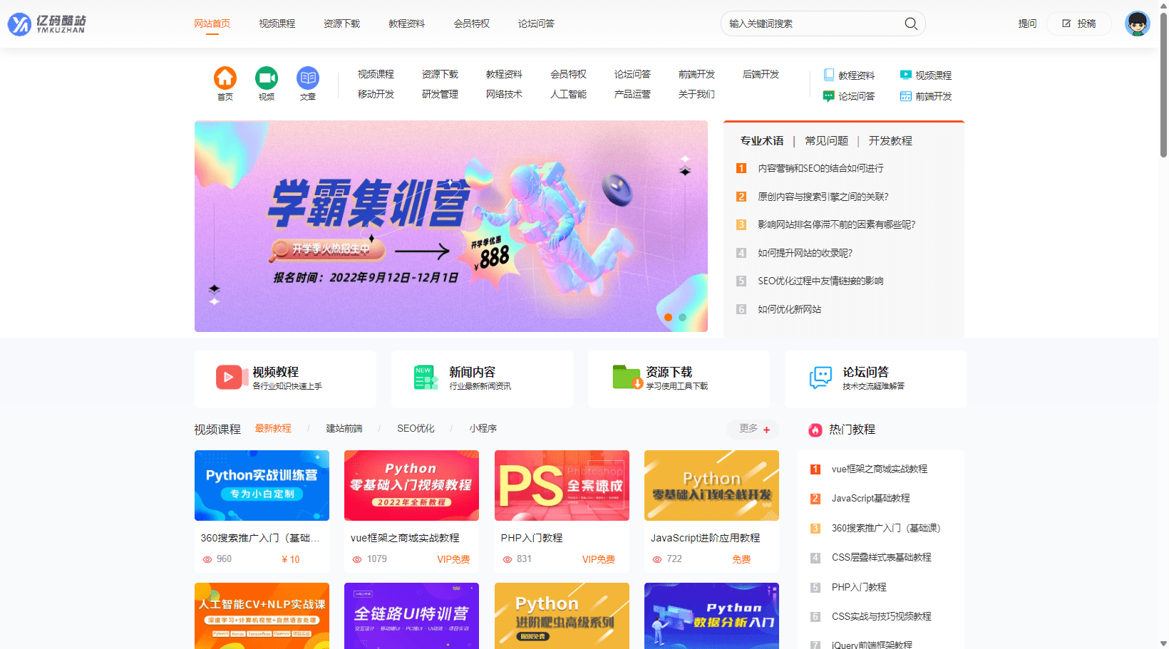 PHP知识付费网站源码下载/视频课程平台模板+资源下载类教程站源码