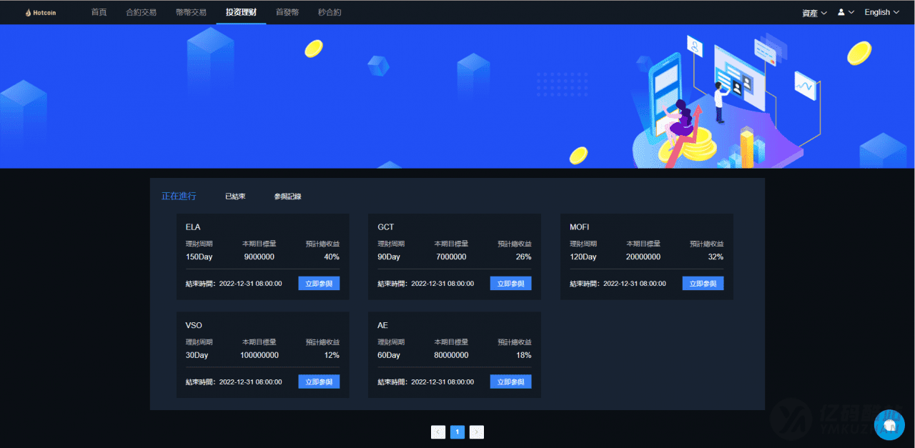 Hotcoin多语言区块链交易所源码下载/币币合约秒合约系统+质押理财平台源码插图5